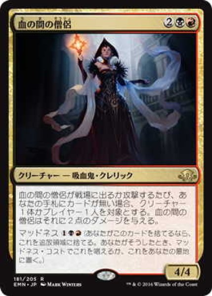 画像1: 血の間の僧侶/Bloodhall Priest (EMN)《Foil》 (1)