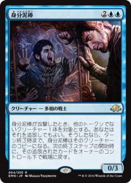 画像1: 身分泥棒/Identity Thief (EMN)《Foil》 (1)