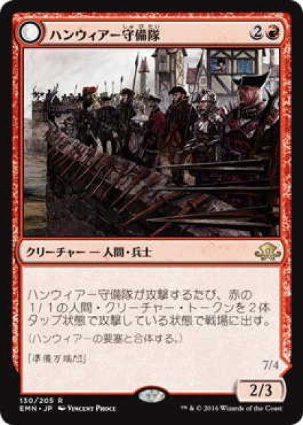 画像1: ハンウィアー守備隊/Hanweir Garrison (EMN)《Foil》 (1)