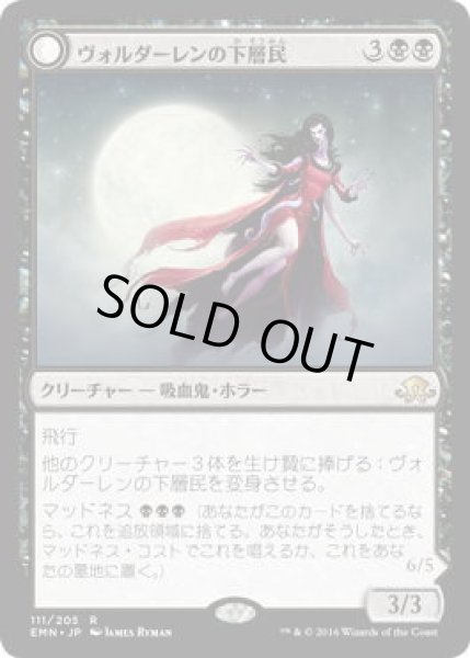 画像1: ヴォルダーレンの下層民/Voldaren Pariah (EMN)《Foil》 (1)