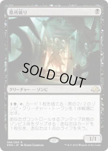 画像1: 墓所破り/Cryptbreaker (Prerelease Card) (1)