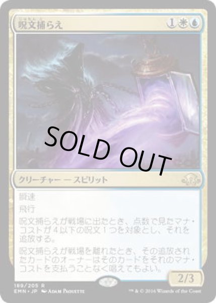 画像1: 呪文捕らえ/Spell Queller (Prerelease Card) (1)