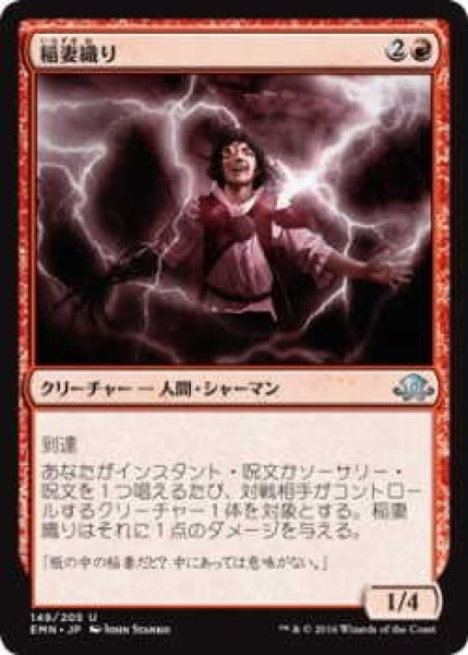 画像1: 稲妻織り/Weaver of Lightning (EMN)《Foil》 (1)