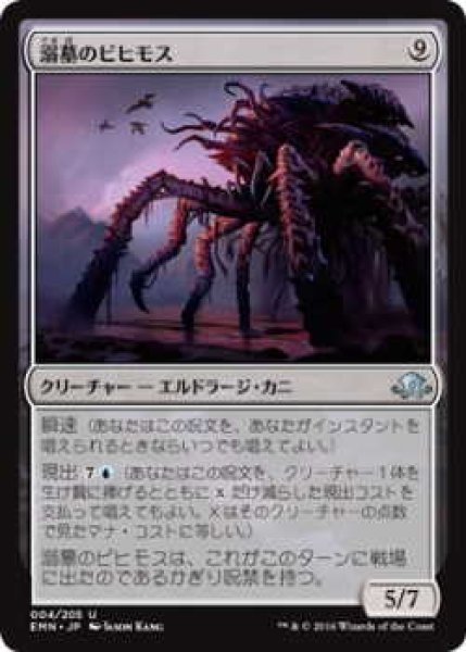 画像1: 溺墓のビヒモス/Drownyard Behemoth (EMN)《Foil》 (1)