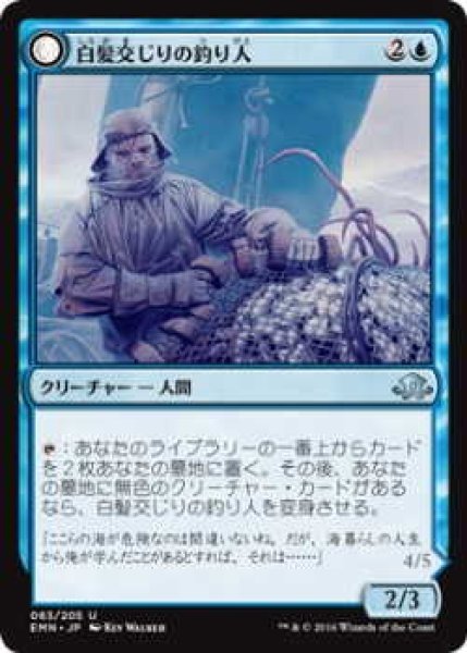 画像1: 白髪交じりの釣り人/Grizzled Angler (EMN)《Foil》 (1)