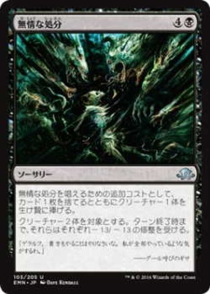 画像1: 無情な処分/Ruthless Disposal (EMN)《Foil》 (1)