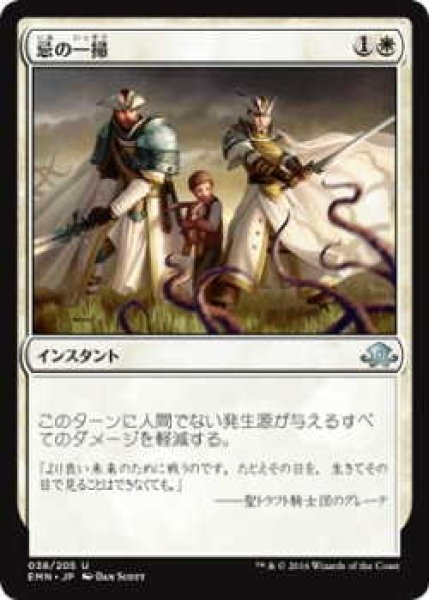 画像1: 忌の一掃/Repel the Abominable (EMN)《Foil》 (1)