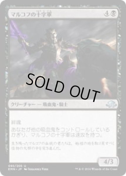 画像1: マルコフの十字軍/Markov Crusader (EMN)《Foil》 (1)