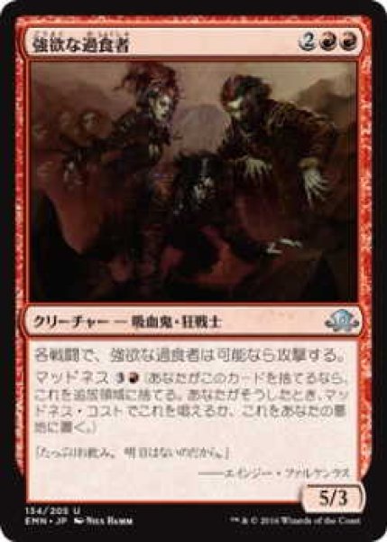 画像1: 強欲な過食者/Insatiable Gorgers (EMN)《Foil》 (1)