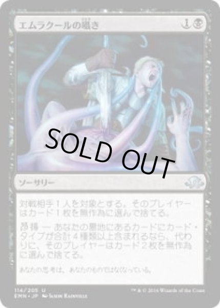 画像1: エムラクールの囁き/Whispers of Emrakul (EMN)《Foil》 (1)