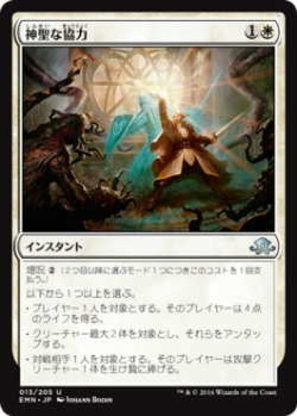 画像1: 神聖な協力/Blessed Alliance (EMN)《Foil》 (1)