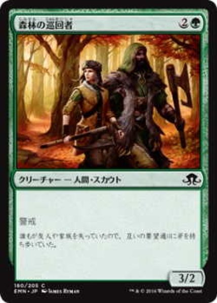 画像1: 森林の巡回者/Woodland Patrol (EMN)《Foil》 (1)