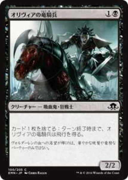 画像1: オリヴィアの竜騎兵/Olivia's Dragoon (EMN)《Foil》 (1)