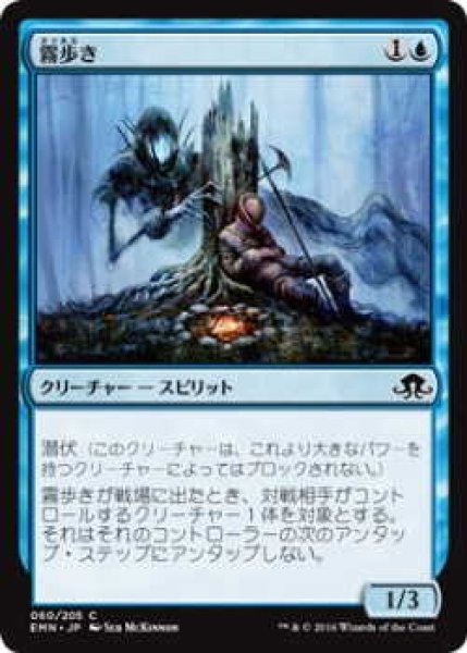 画像1: 霧歩き/Fogwalker (EMN)《Foil》 (1)