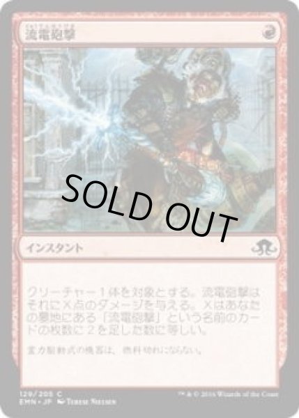 画像1: 流電砲撃/Galvanic Bombardment (EMN)《Foil》 (1)