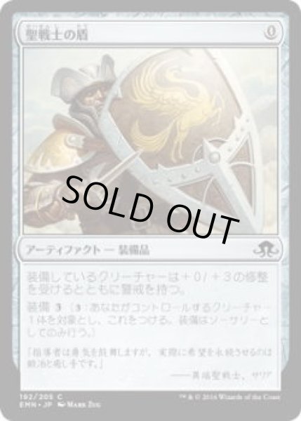 画像1: 聖戦士の盾/Cathar's Shield (EMN)《Foil》 (1)