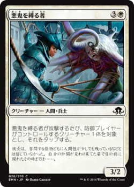 画像1: 悪鬼を縛る者/Fiend Binder (EMN)《Foil》 (1)