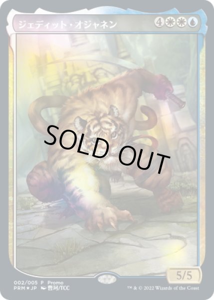 画像1: ジェディット・オジャネン/Jedit Ojanen (干支プロモ) (1)