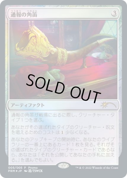 画像1: 通報の角笛/Herald’s Horn (干支プロモ) (1)