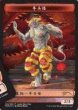 画像2: ミノタウルス　トークン/MINOTAUR TOKEN (干支プロモ) (2)