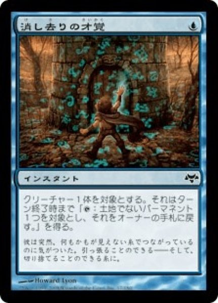 画像1: 消し去りの才覚/Banishing Knack (EVE) (1)