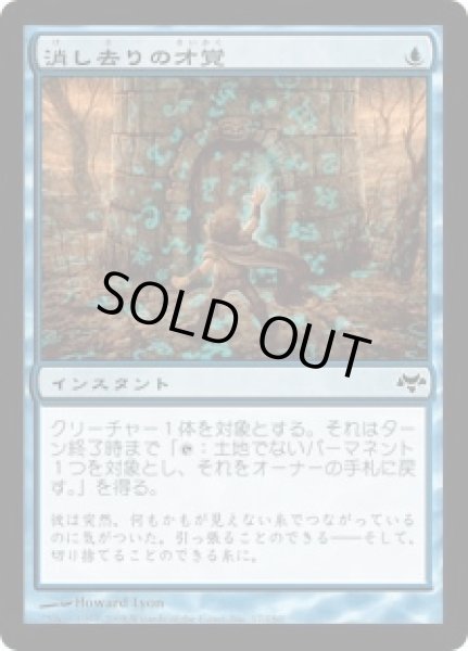 画像1: 消し去りの才覚/Banishing Knack (EVE) (1)