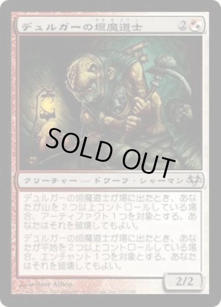 画像1: デュルガーの垣魔道士/Duergar Hedge-Mage (EVE) (1)