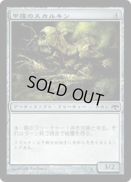 画像1: 甲羅のスカルキン/Shell Skulkin (EVE) (1)