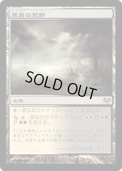 画像1: 悪臭の荒野/Fetid Heath (EVE) (1)