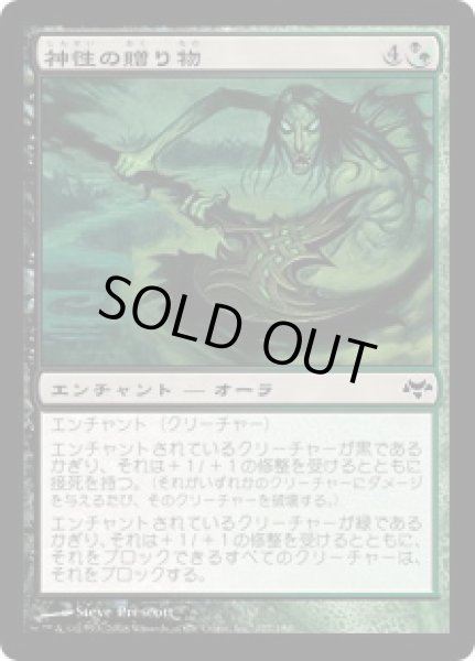 画像1: 神性の贈り物/Gift of the Deity (EVE)《Foil》 (1)