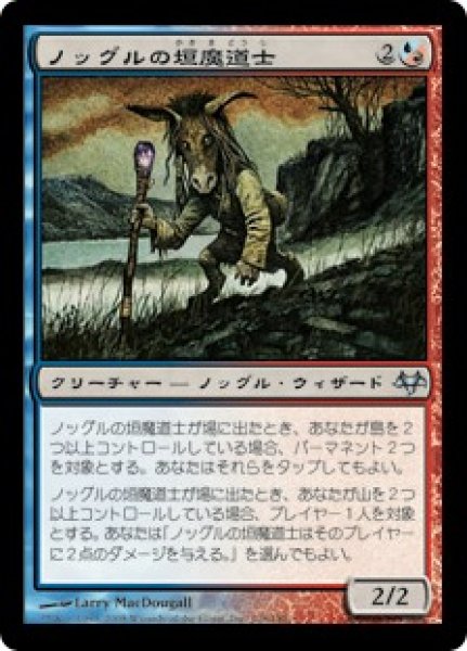 画像1: ノッグルの垣魔道士/Noggle Hedge-Mage (EVE)《Foil》 (1)