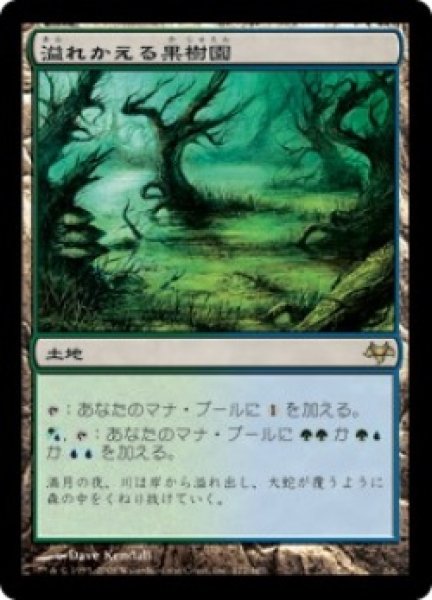 画像1: 溢れかえる果樹園/Flooded Grove (EVE)《Foil》 (1)