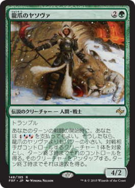 画像1: 龍爪のヤソヴァ/Yasova Dragonclaw (FRF)《Foil》 (1)