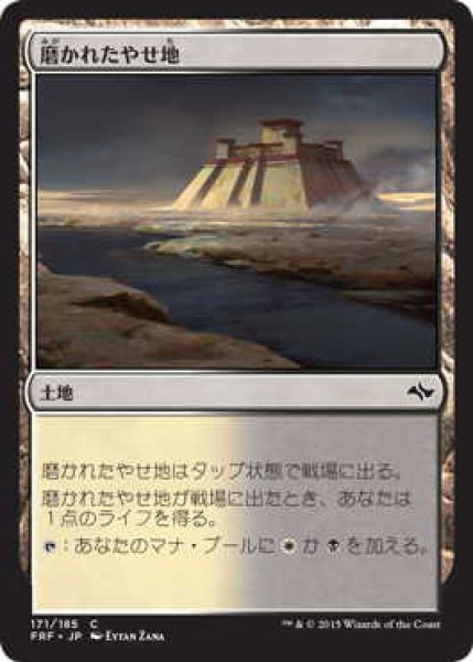 画像1: 磨かれたやせ地/Scoured Barrens (FRF)《Foil》 (1)