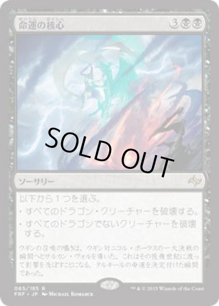 画像1: 命運の核心/Crux of Fate (FRF)《Foil》 (1)