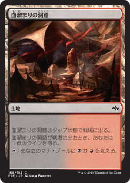 画像1: 血溜まりの洞窟/Bloodfell Caves (FRF)《Foil》 (1)