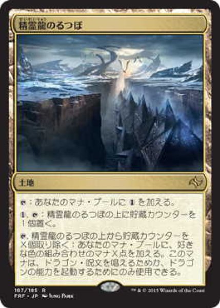 画像1: 精霊龍のるつぼ/Crucible of the Spirit Dragon (FRF)《Foil》 (1)