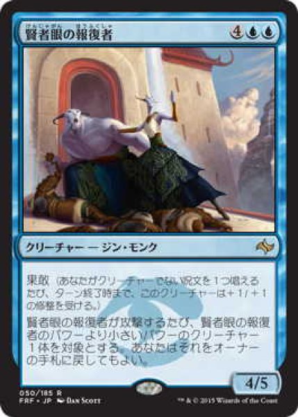 画像1: 賢者眼の報復者/Sage-Eye Avengers (FRF)《Foil》 (1)