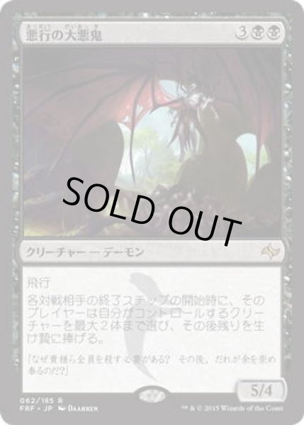 画像1: 悪行の大悪鬼/Archfiend of Depravity (FRF)《Foil》 (1)