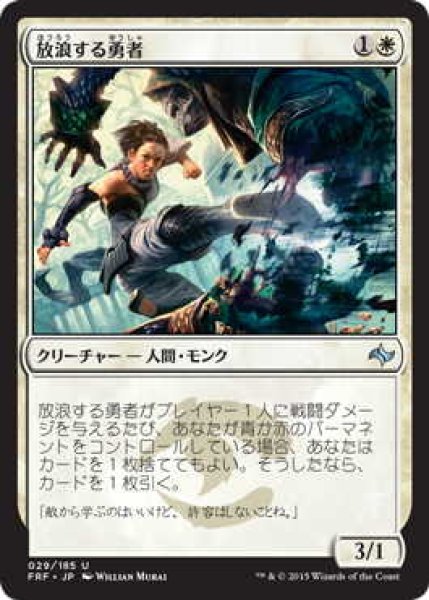 画像1: 放浪する勇者/Wandering Champion (FRF)《Foil》 (1)