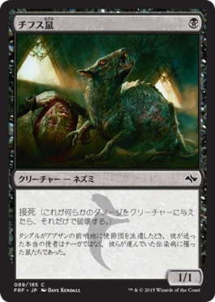 画像1: チフス鼠/Typhoid Rats (FRF)《Foil》 (1)