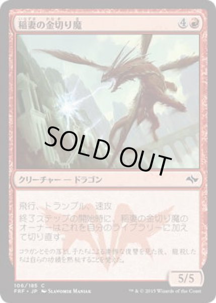 画像1: 稲妻の金切り魔/Lightning Shrieker (FRF)《Foil》 (1)