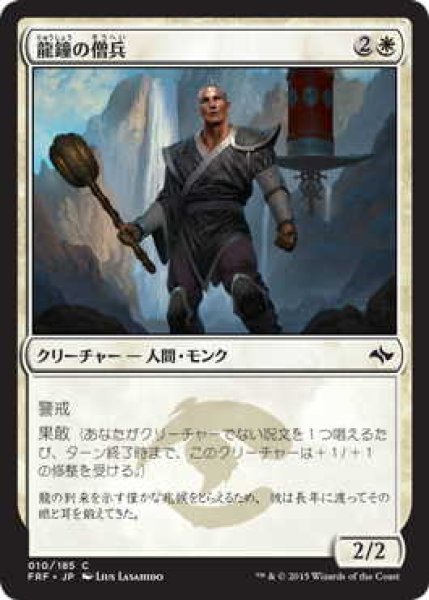 画像1: 龍鐘の僧兵/Dragon Bell Monk (FRF)《Foil》 (1)