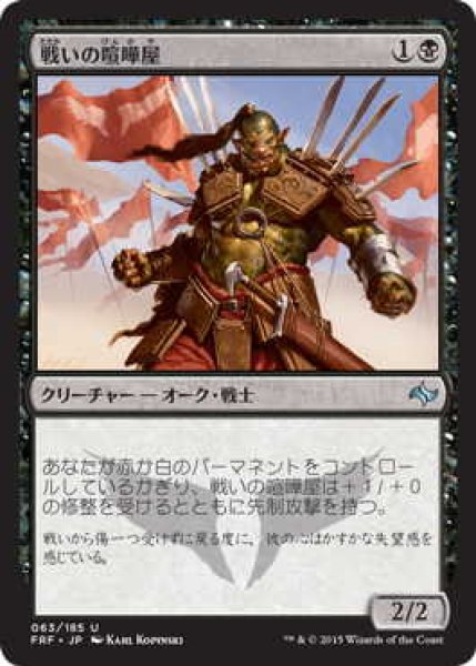 画像1: 戦いの喧嘩屋/Battle Brawler (FRF)《Foil》 (1)