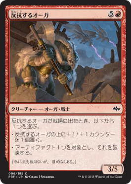 画像1: 反抗するオーガ/Defiant Ogre (FRF)《Foil》 (1)