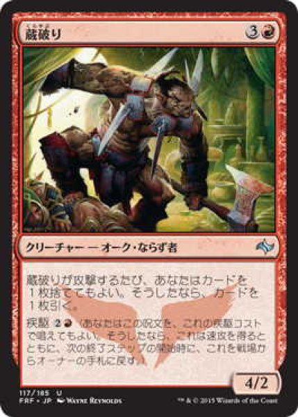 画像1: 蔵破り/Vaultbreaker (FRF)《Foil》 (1)