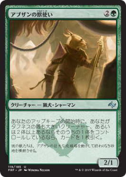 画像1: アブザンの獣使い/Abzan Beastmaster (FRF)《Foil》 (1)