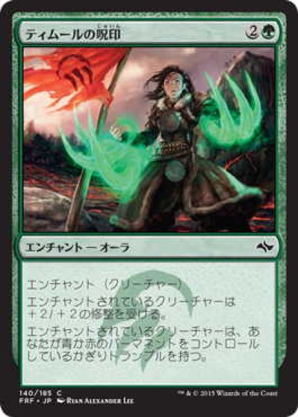 画像1: ティムールの呪印/Temur Runemark (FRF)《Foil》 (1)