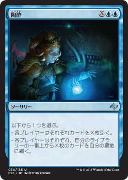 画像1: 陶酔/Fascination (FRF)《Foil》 (1)