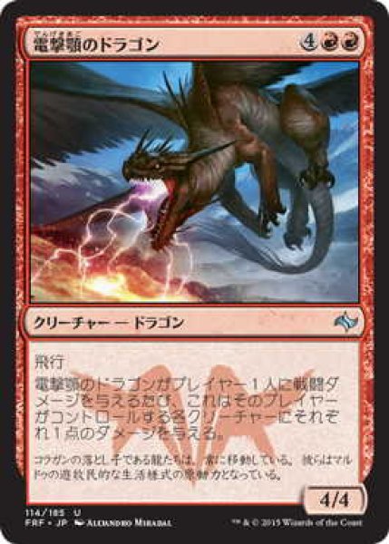 画像1: 電撃顎のドラゴン/Shockmaw Dragon (FRF)《Foil》 (1)